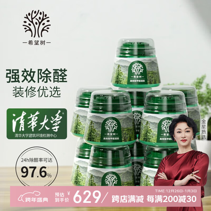 希望树二代小绿罐去除甲醛果冻除醛魔盒11罐装 新房甲醛清除剂真除醛