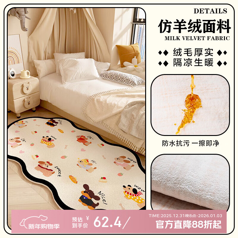 织百佳多巴胺卧室床边地毯儿童房间可爱异形不规则防水可擦女孩装饰地垫 J异形小狗 60*160CM