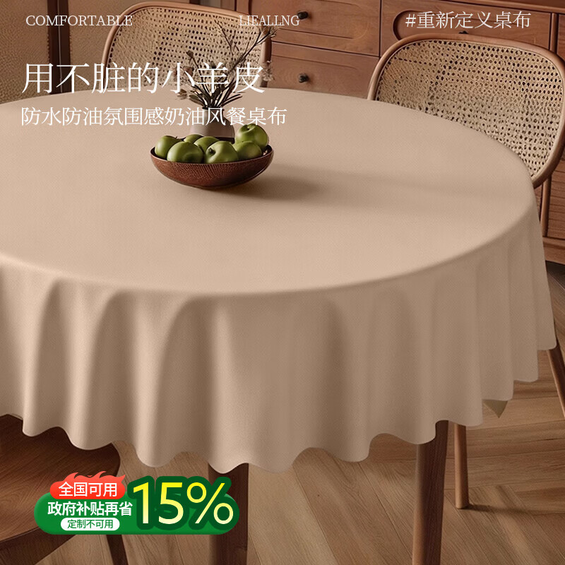 无印良品母婴级圆桌桌布小羊皮桌布餐桌防水防油免洗2025新款茶桌圆型台布 燕麦米【环保0异味】 圆桌布100cm【防水防油防烫】