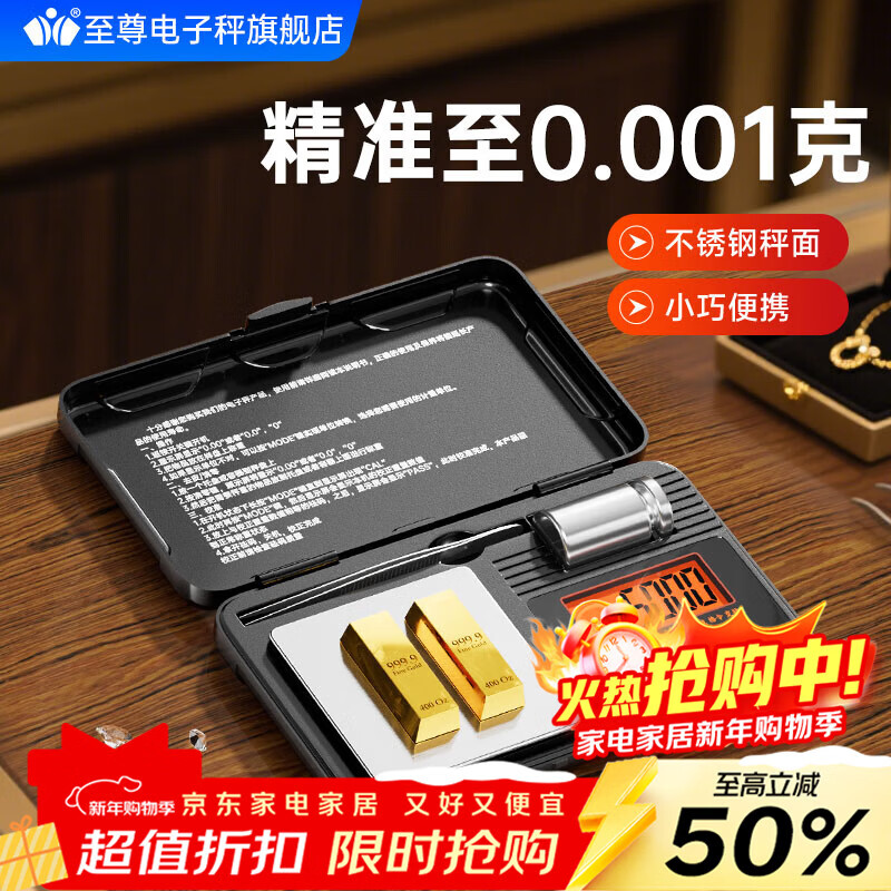 至尊黄金称克电子秤珠宝秤0.001g高精度小型克称高档珠宝首饰精准称茶叶药材药粉克重秤 50g/0.001g+校准砝码+托盘+镊子