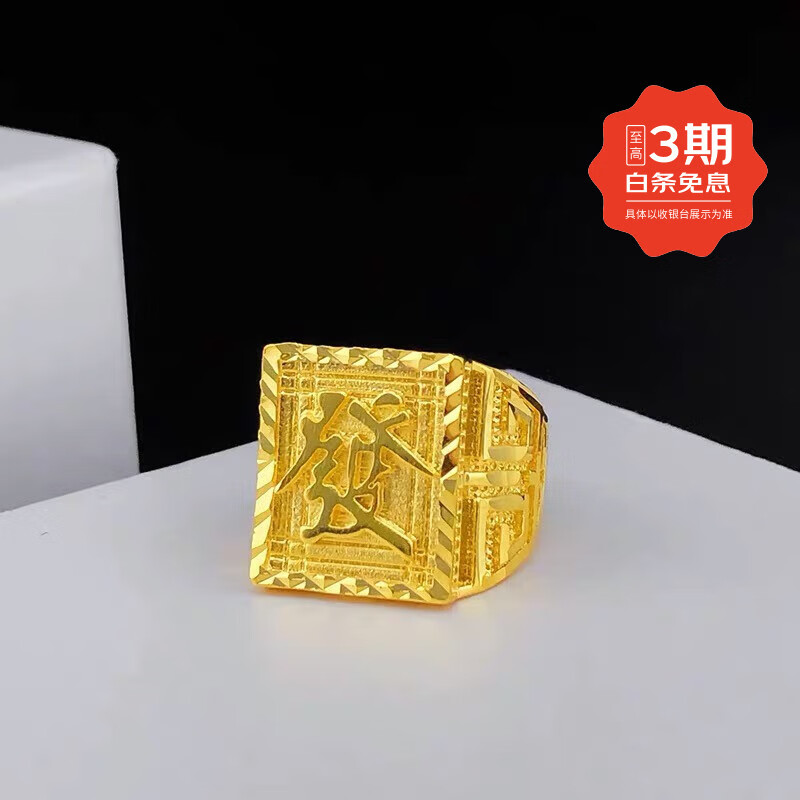 bhiodha老凤凰999金店金包银黄金戒指男士发财福金戒指开口豪横贵族感掉 发字金戒指