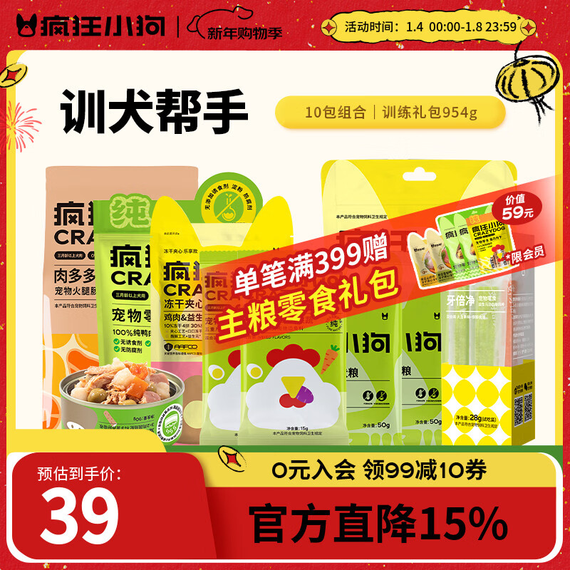 疯狂小狗宠物狗零食泰迪金毛幼犬成犬通用磨牙棒牛肉粒训练奖励大礼包 10包组合|训练礼包954g