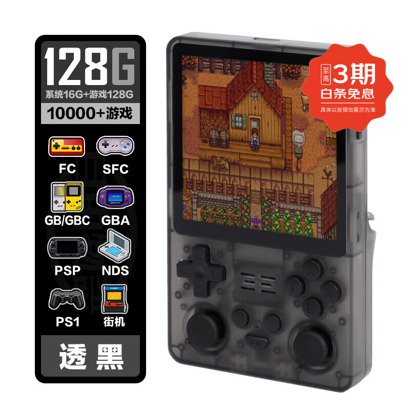 自由物语 复古竖版掌机Pro方屏版 4寸1:1屏幕Gameboy效果GBA多平台怀旧俄罗斯方块口袋妖怪经典便携游戏机 黑透128G 标配