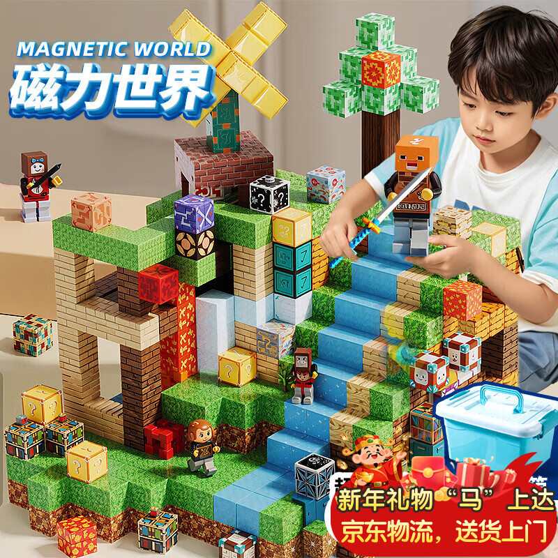 知贝我的世界磁力小方块积木儿童玩具拼搭大颗粒磁吸铁男女孩生日礼物 160颗粒随机-送15公仔+45武器 配送拼搭图册收纳桶 京东折扣/优惠券