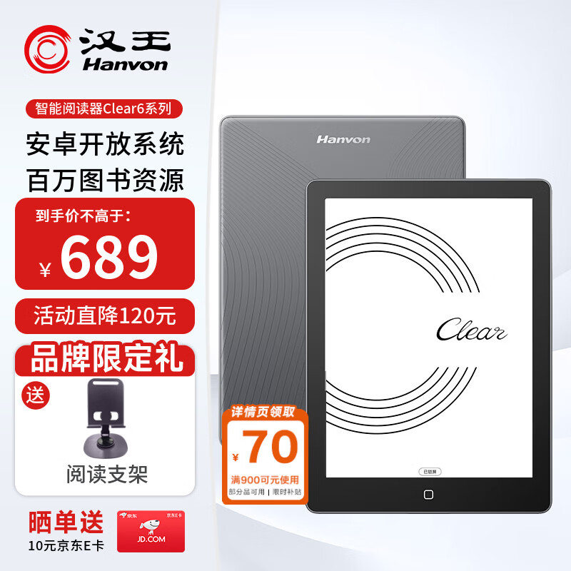 ������Hanvon��Clear6Ӣ��������Ķ��� īˮ����ֽ��ƽ�� �����Ķ�������ֽ ����ѧϰ��Я�Ķ� ��ɽ��