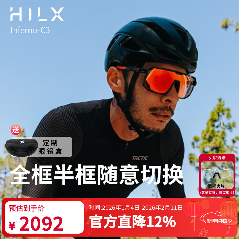 HILX加拿大骑行墨镜跑步变色登山户外眼镜男女半框可拆太阳镜Inferno Inferno-C3 京东折扣/优惠券
