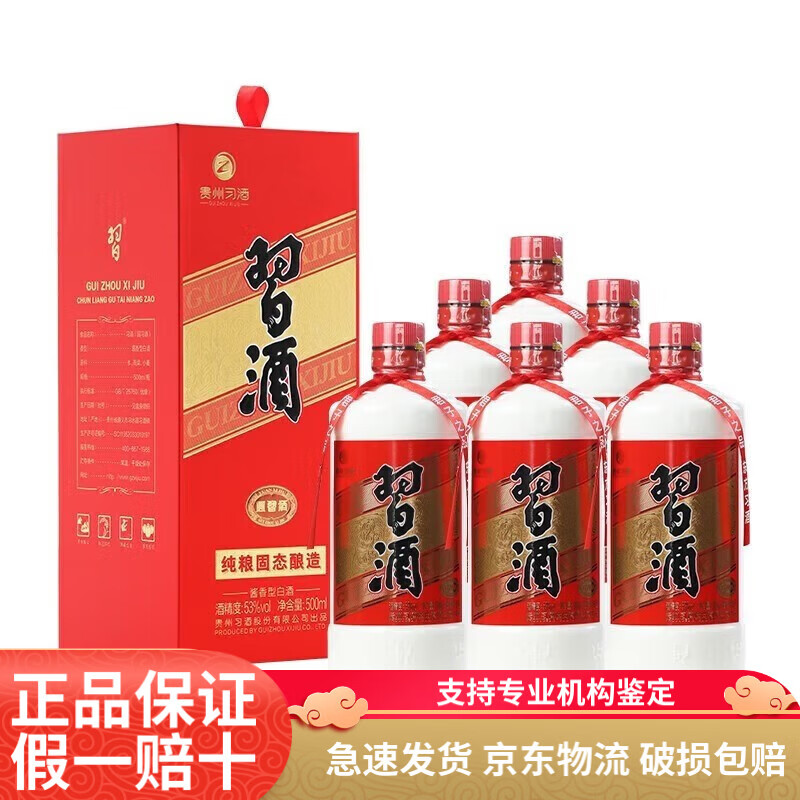 xijiu/ϰ�� Բϰ�� 53�� ������ 500ml 6ƿ 457.93Ԫ