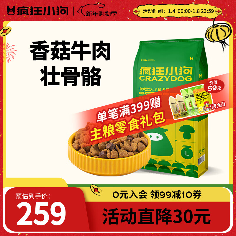 疯狂小狗狗粮金毛拉布拉多萨摩耶边牧 宠物中大型幼犬成犬20kg40斤牛肉味 肉粒双拼|香菇牛肉20kg