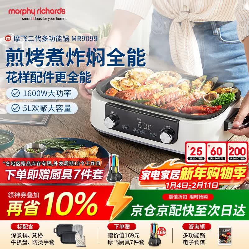 摩飞电器（Morphyrichards）二代多功能锅 家用电火锅电煮锅电蒸锅火锅锅5升大容量分体式预约蒸煮一体不沾煎烤料理锅MR9099白