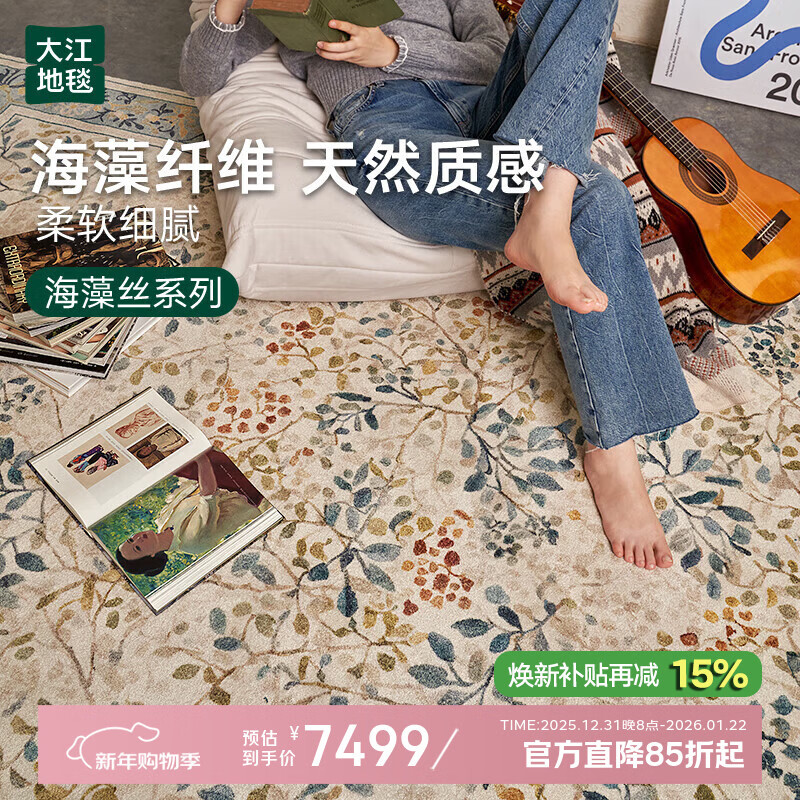 大江大宅标配海藻丝地毯客厅2025新款免洗可擦轻奢高级沙发大地毯卧室 樱桃树下 300cm*400cm