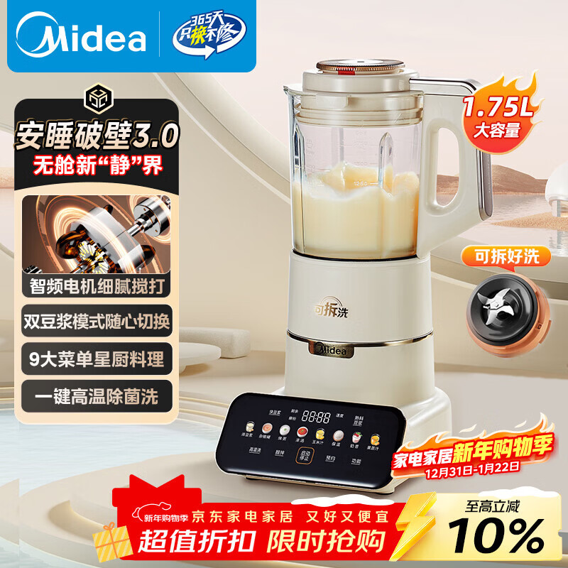美的(Midea)破壁机豆浆机家用可拆洗1.75L大容量榨汁机安睡Max低音料理机3-5人高温除菌洗以旧换新 MJ-PB1S1