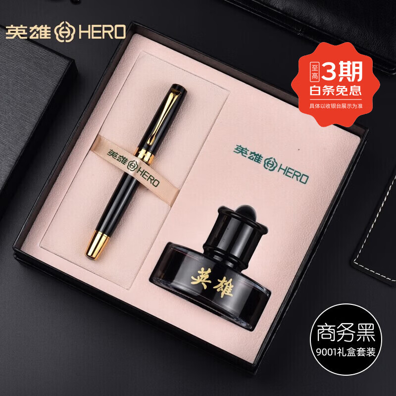 英雄（HERO）钢笔767 铱金笔尖 高端商务送礼成人书写文具签字墨水笔礼盒 免费刻字 黑色【墨水礼盒】 0.5mm