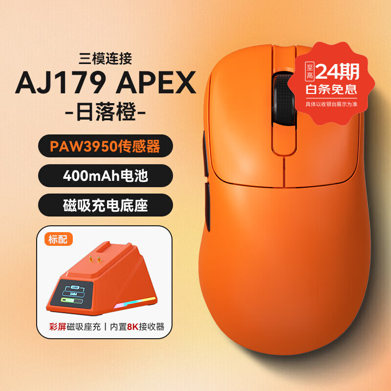 �ھ�AJ179APEX������������Ϸ��� ����/2.4G/������ģ ԭ��PAW3950оƬ �޿���������� 8K�ر��� AJ179APEX��ģ����� �޹�