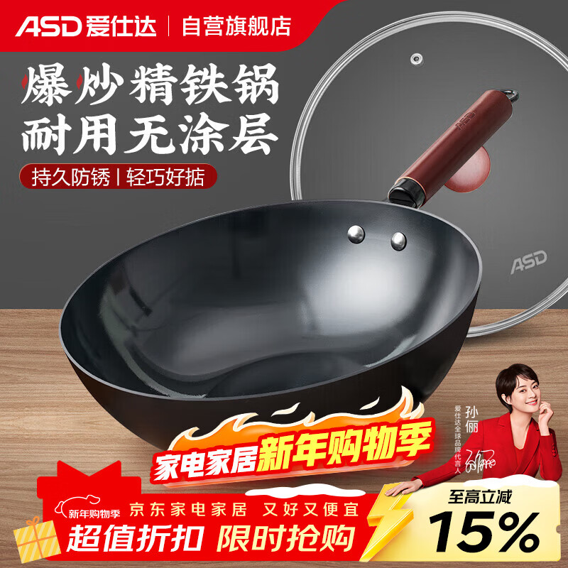 爱仕达（ASD）炒锅无涂层精铁锅不易锈家用炒菜锅32cm燃气电磁炉可加热CF32J4WJ