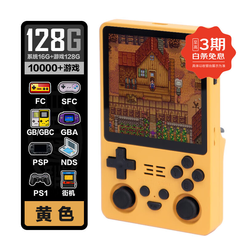 自由物语 复古竖版掌机Pro方屏版 4寸1:1屏幕Gameboy效果GBA多平台怀旧俄罗斯方块口袋妖怪经典便携游戏机 黄色128G 标配