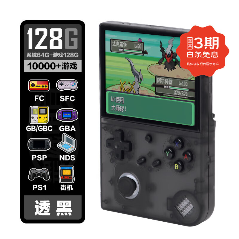 自由物语 复古竖版掌机PLUS 2 新款GBA口袋妖怪gameboy街机时尚摇杆PSP游戏机 透黑64+128G