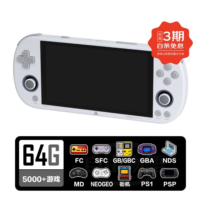 自由物语 潮玩横版掌机SMARTPRO 高清大屏时尚TRIMUI带氛围灯双摇杆PSP游戏机 白色64G