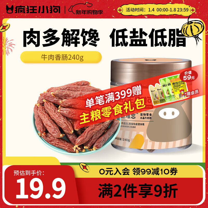 疯狂小狗宠物狗零食火腿肠泰迪金毛幼犬成犬训练奖励  低盐肉多|牛肉香肠240g