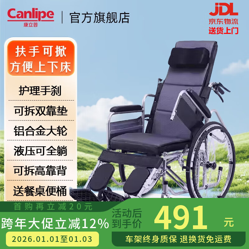 康立普（CANLIPE）轮椅瘫痪老人专用出行轻便折叠全躺多功能可抬腿洗澡大小便手推车 【主图热卖】扶手可掀+轻便铝圈轮+网垫整体可拆