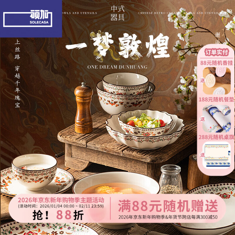 硕加一梦敦煌系列家用碗盘饭碗组合高级感陶瓷碗过节送礼轻奢餐具套装仅售11.3元 硕加一梦敦煌系列家用碗盘饭碗组合高级感陶瓷碗过节送礼轻奢餐具套装仅售11.3元