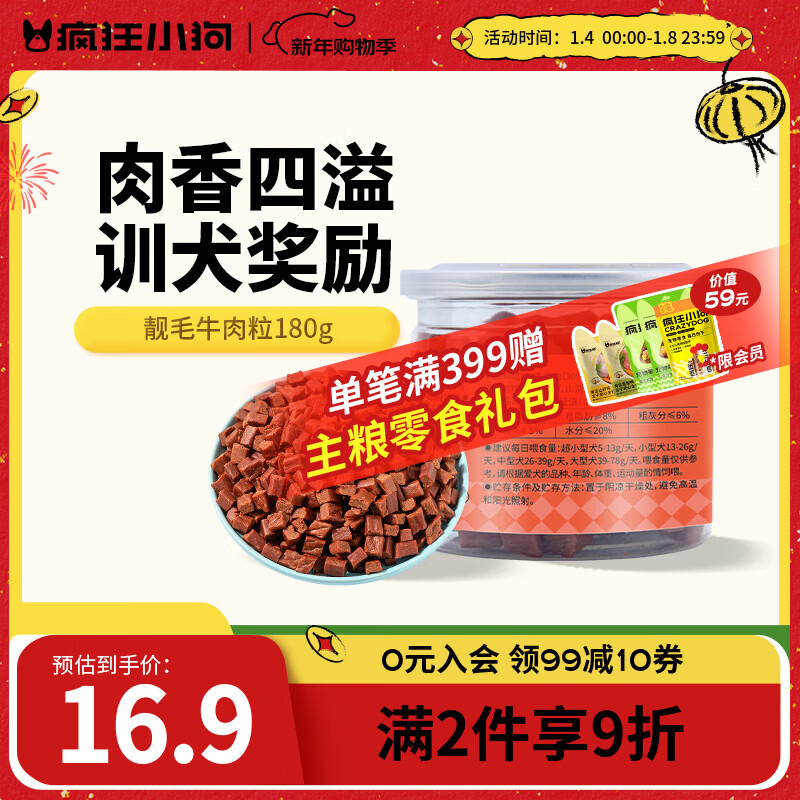 疯狂小狗宠物狗狗零食泰迪金毛幼犬成犬训练奖励 真肉低盐|靓毛牛肉粒180g