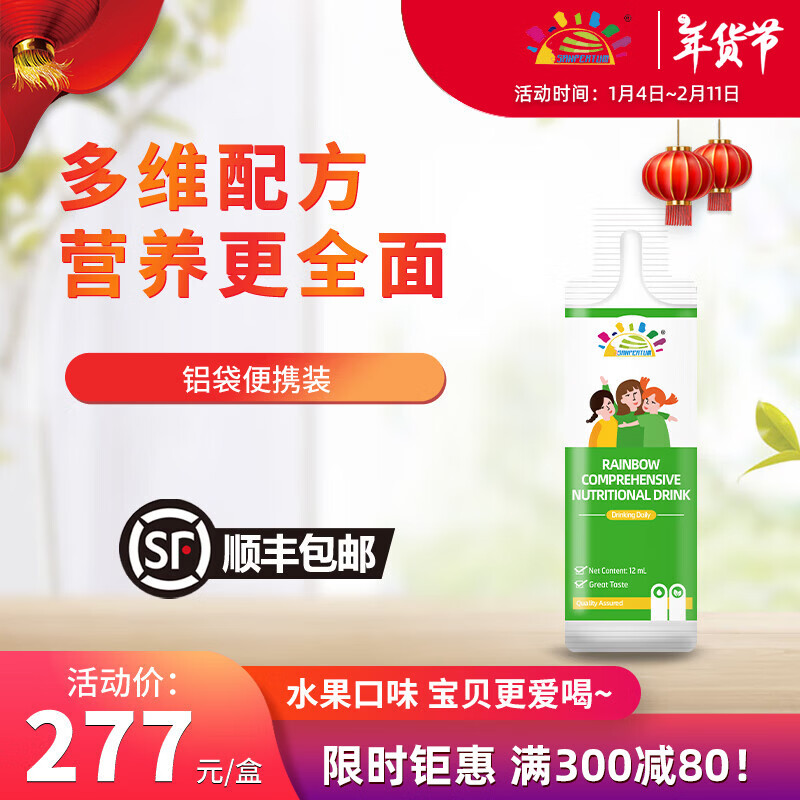 叁佰添彩虹综合营养素饮品维生素C B族锌 12毫升*30包 新西兰进口 1盒(12ml*30条)