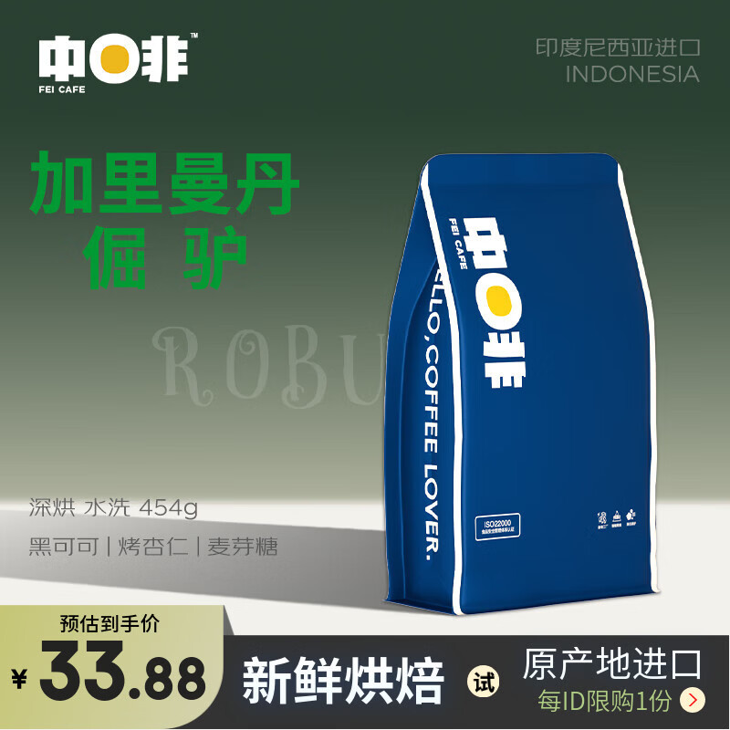 中啡（ZHONGFEI）印尼进口咖啡豆加里曼丹倔驴 深度烘焙手冲 1袋454g｜加里曼丹倔驴 深度烘焙 咖啡豆
