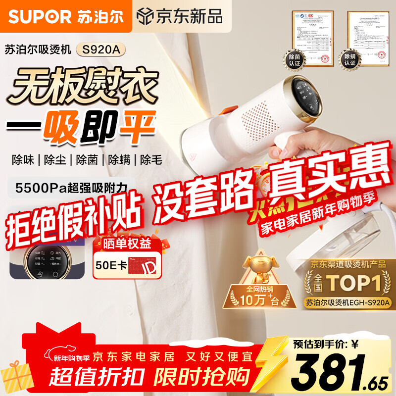 苏泊尔（SUPOR）【新一代吸烫机】吸附式手持挂烫机家用微增压大蒸汽熨烫机大功率除菌电熨斗礼品团购EGH-S920A