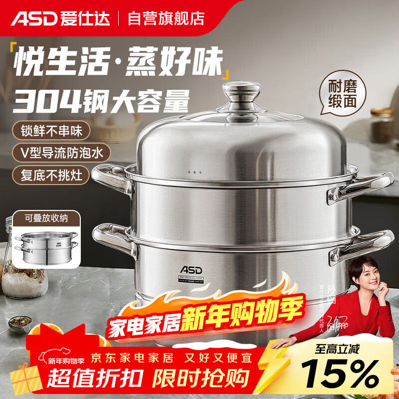 爱仕达（ASD）蒸锅304不锈钢三层家用蒸煮炖汤锅 大容量30CM双层蒸笼燃气通用G3