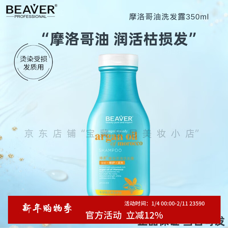 博柔摩洛哥洗发水柔顺改善烫染毛躁干枯滋养头发修护顺滑女 摩洛哥柔顺修护洗发水350ml