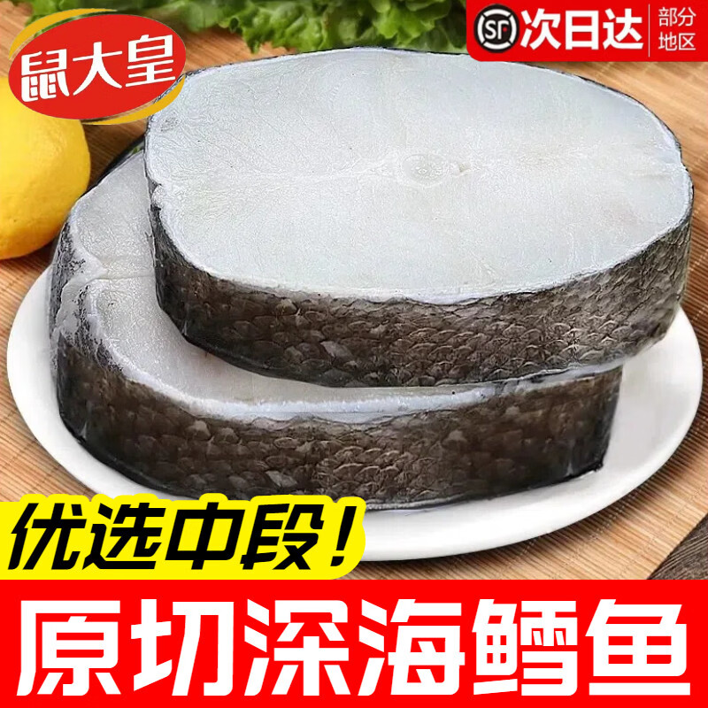 鼠大皇俄罗斯深海鳕鱼块中段新鲜冷冻鳕鱼片雪鱼肉鳕鱼排水鳕鱼海鲜鱼类 原切中段 2000g /5袋