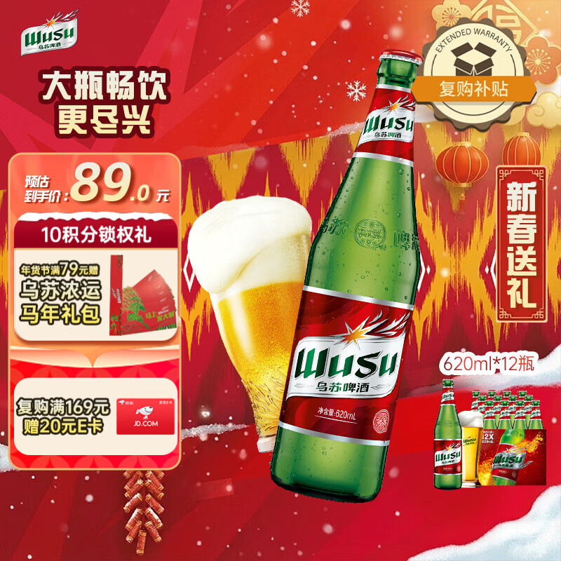 乌苏啤酒（wusu）京东自营大红乌苏烈性啤酒620ml*12瓶整箱装婚宴热门商品新春送礼