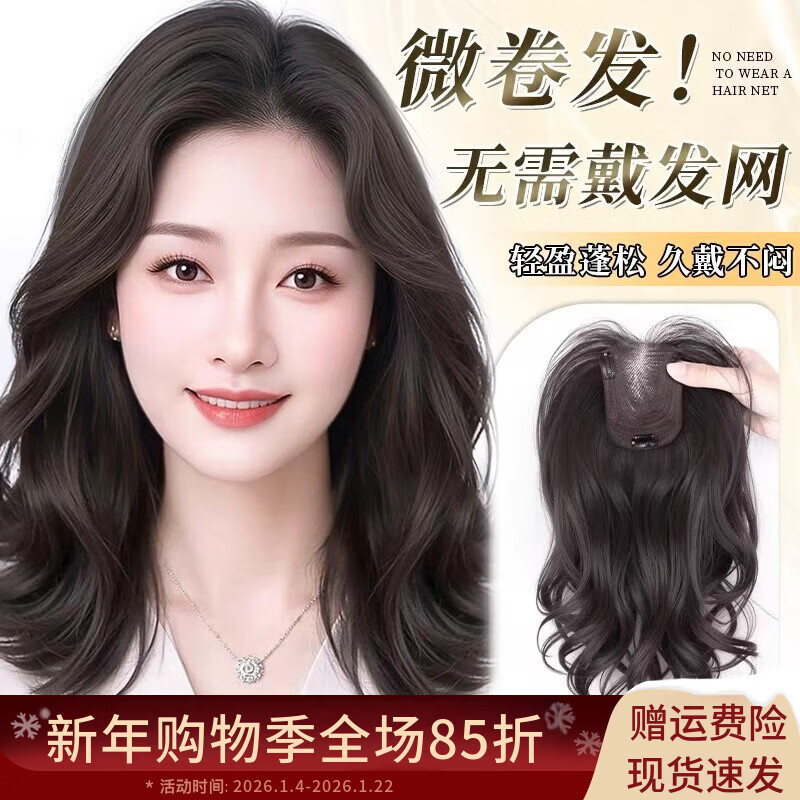 千絲雅假發(fā)女長發(fā)不用戴發(fā)網(wǎng)頭頂補(bǔ)發(fā)蓬松增發(fā)量遮白發(fā)高顱頂卷發(fā)假發(fā)片 韓系微卷發(fā)-八字款【9*12自然色】45cm