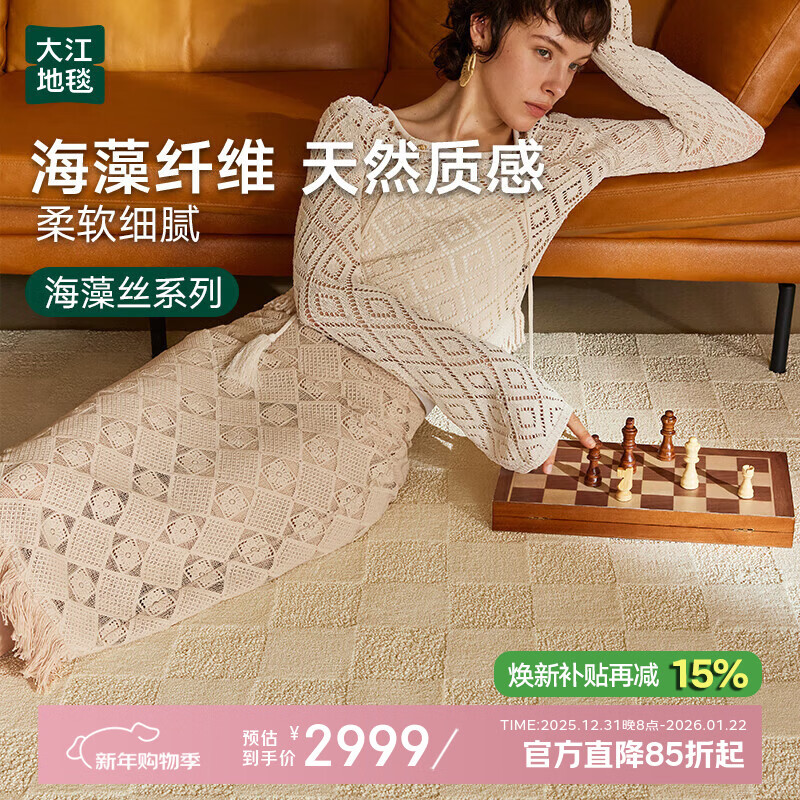 大江海藻丝地毯客厅地毯轻奢高级感免洗2025新款沙发地毯卧室大宅标配 凡尔赛走廊 200x300cm