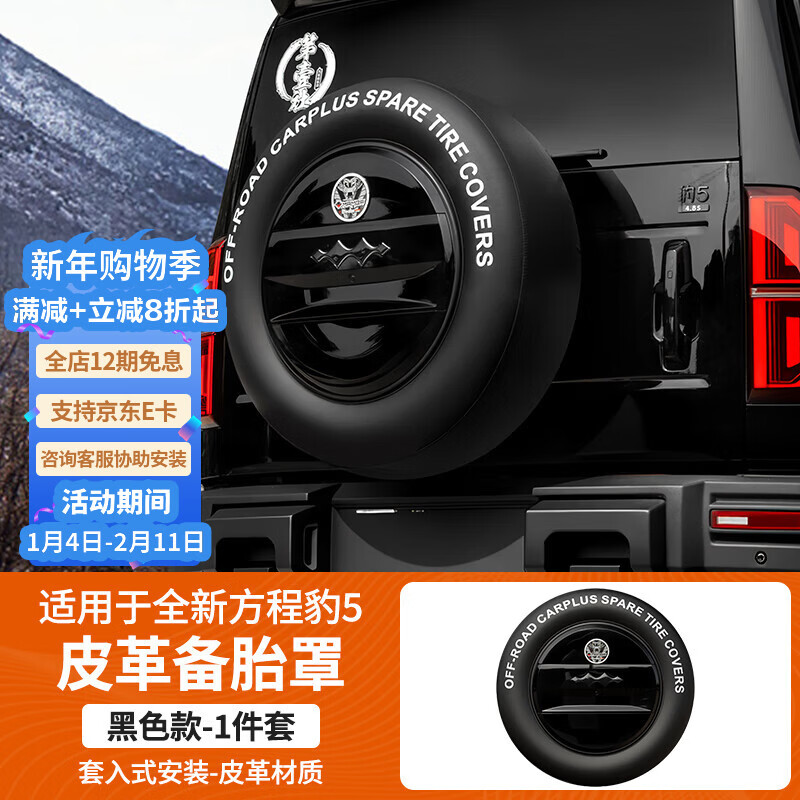 第壹社（FIT CLUB）适用方程豹5专用备胎罩后尾门皮革备胎套改装轮胎保护盖外饰改装 豹5专用尺寸【带logo】18寸 方程豹豹5/2023-2025年方程豹5