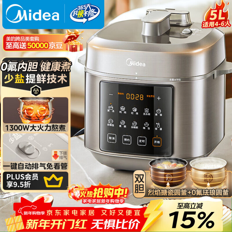 美的（Midea）品牌官方电压力锅高压5升0氟球胆釜电饭煲家用4-6人 触控全自动智能预约自动排气炖煮MY-E5923