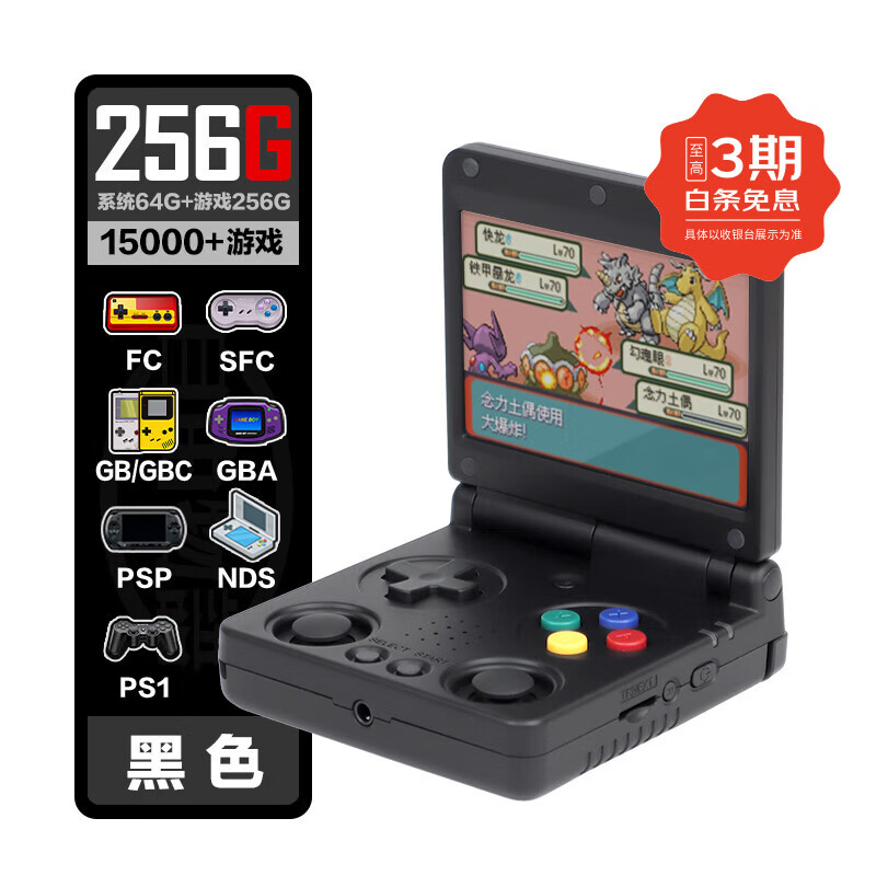自由物语复古翻盖掌机Pro摇杆板 新款便携折叠连电视GBASP口袋妖怪火焰纹章双摇杆游戏机 黑色64+256G