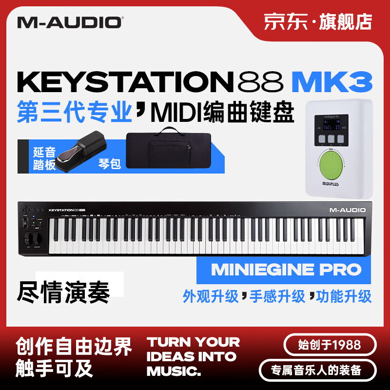 M-AUDIO KeyStationרҵ�����������ٰ�����MIDI���̱�Я�������������� KeyStation 88��+̤��+��Դ+�ٰ�����100GB��������