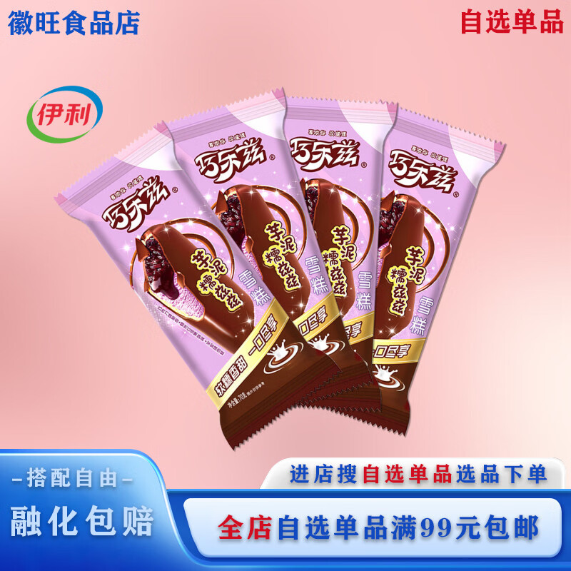 伊利【自选单品】5支伊利巧乐兹芋泥糯兹兹雪糕 香芋脆皮冰淇淋70g/支 5支（350g）