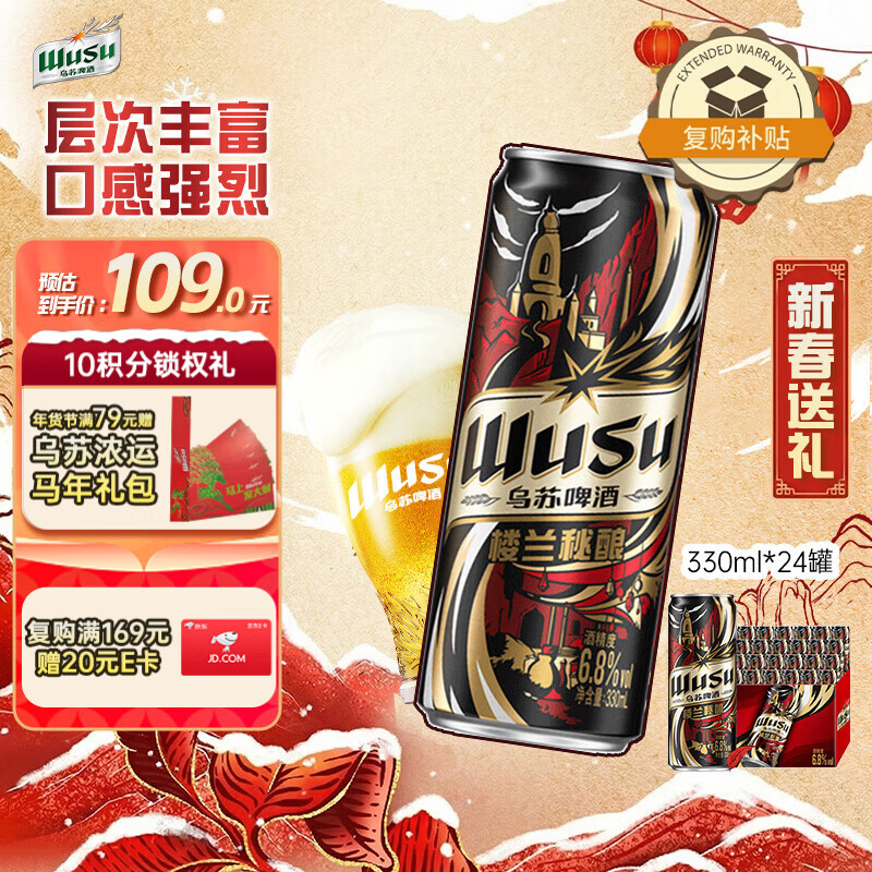 乌苏啤酒（wusu）京东自营楼兰秘酿330ml*24罐/箱整箱装精酿啤酒婚宴新春送礼