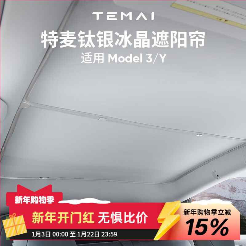 ✨冰晶天窗遮阳神器｜69元到手！双层黑科技降温10℃，特斯拉车主夏日续命包～