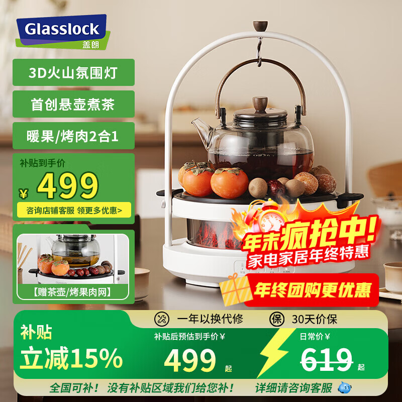 GLASSLOCK围炉煮茶器电陶炉盖朗星火炉家用电茶炉全玻璃养生壶 【2025升级款+吊架 】送烤网和茶壶 0.6L 京东折扣/优惠券