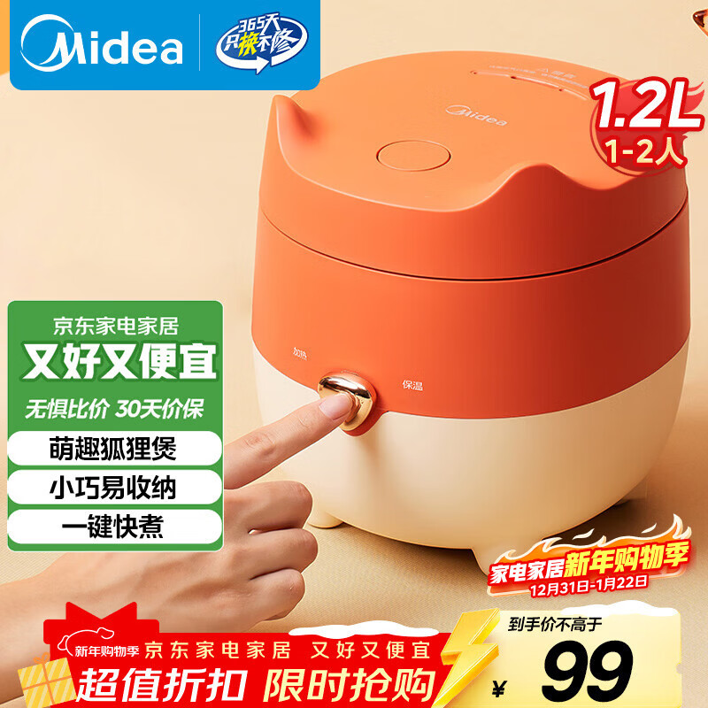 美的（Midea）电饭煲小型家用迷你1.2L小容量1-2人微压电饭锅宿舍旅行电煮锅萌趣狐狸煲MB-FB12X1-105B