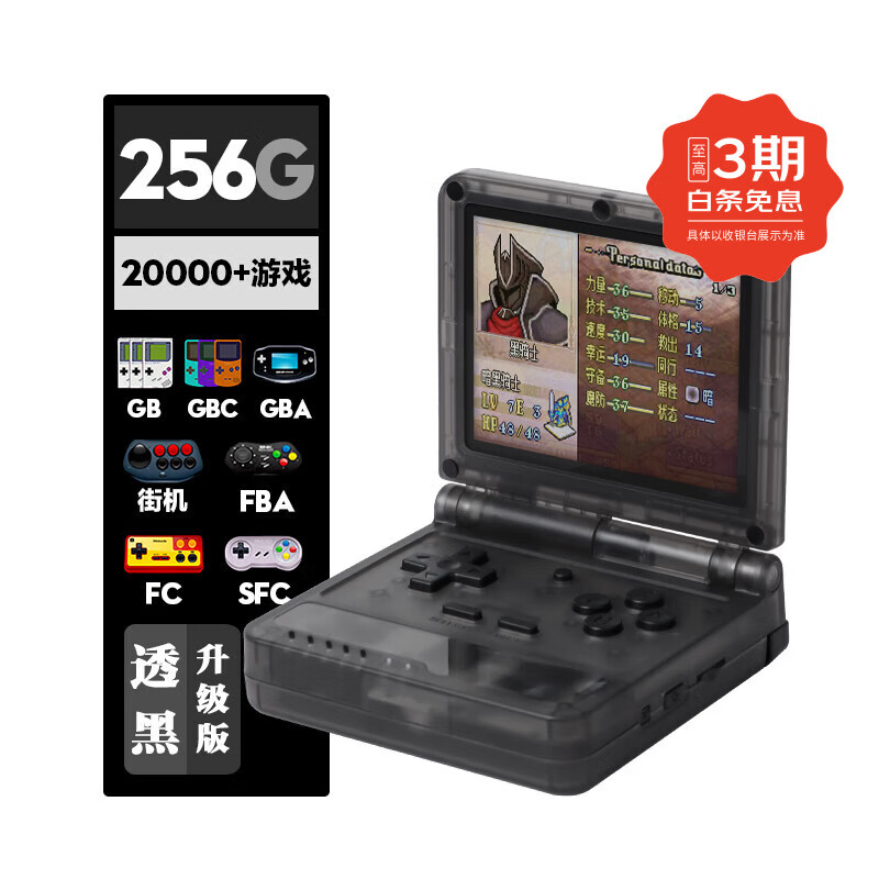 自由物语 复古折叠掌机升级版 翻盖款GBA街机IPS屏64位口袋游戏机 透黑256G 升级版 标配
