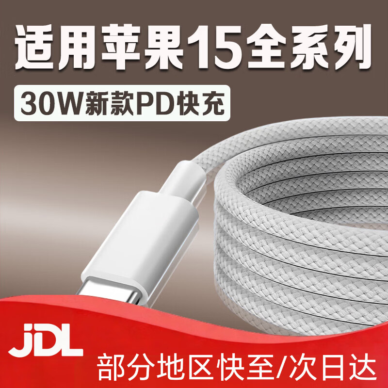 原装适配苹果15数据线30W快充iphone15Pro/promax/plus手机充电线 【2米】苹果15系列专用30W编织线