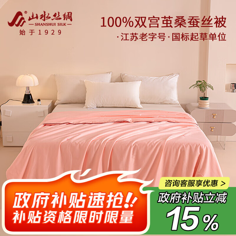 山水丝绸蚕丝被100%双宫茧桑蚕丝被芯空调夏凉被春秋被手工冬加厚被子母被 空调被-桑蚕长丝净重1斤 200*230cm（国标优等品）