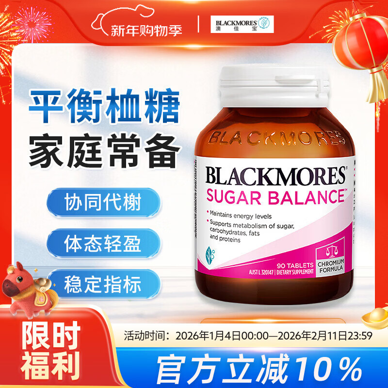 Blackmores澳佳宝血糖平衡片成人中老年调节血糖三高铬元素补充维生素90粒 【调节血糖】血糖平衡片 90片*1瓶