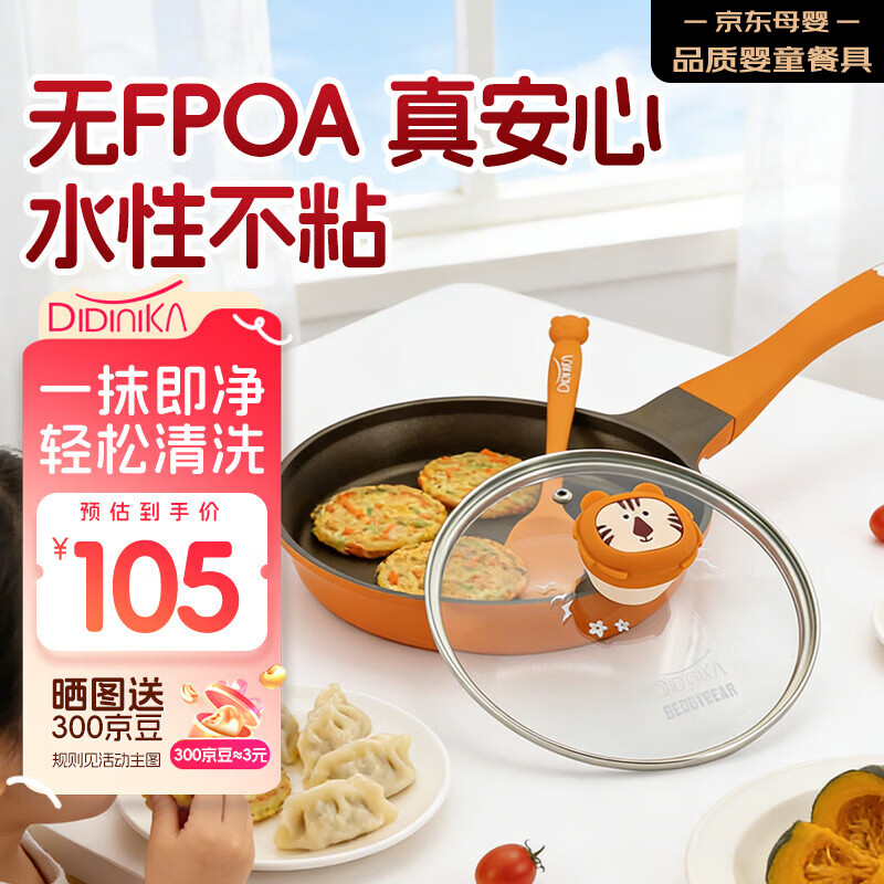Didinika婴儿辅食锅宝宝专用蒸煮炒一体平底锅煎锅6个月以上不粘锅橙狮款