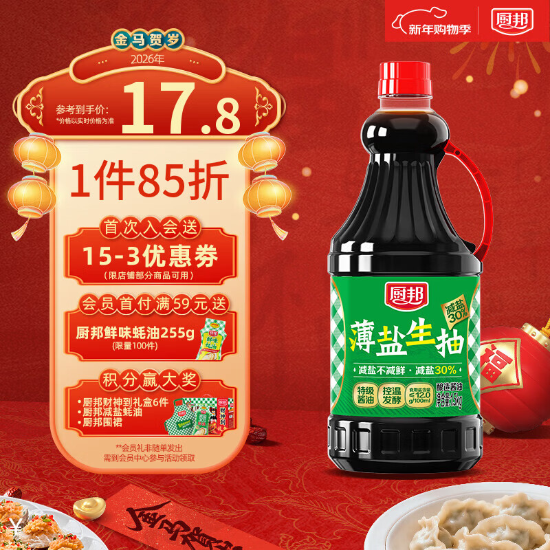 厨邦酱油  薄盐生抽 酱油【黄豆特级酱油】1.5kg 酿造酱油 减盐30%