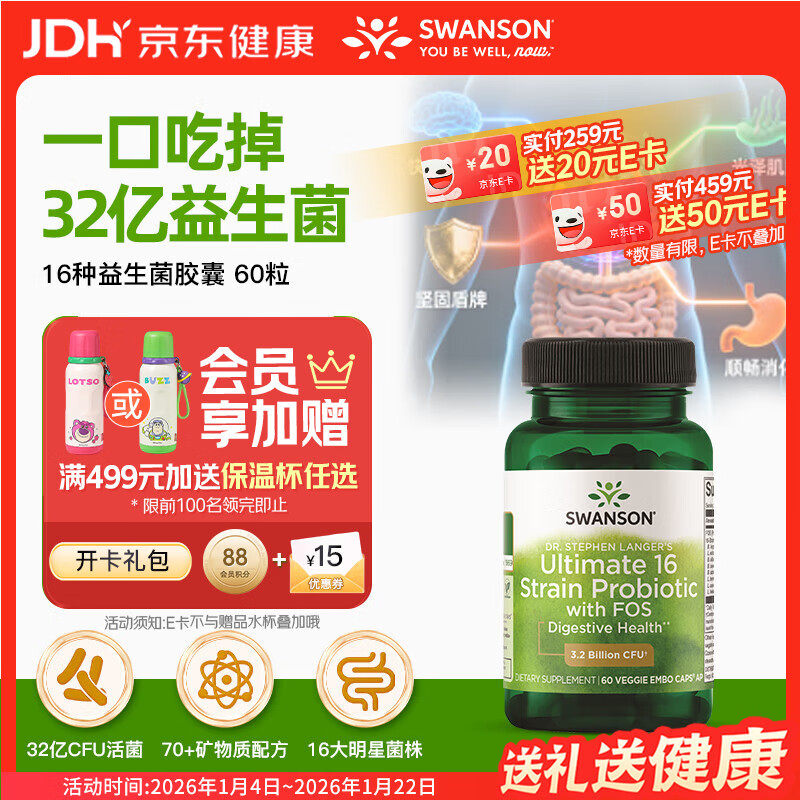 斯旺森（SWANSON）16种活性益生菌32亿CFU加氏乳杆菌70+种矿物质含益生元60粒